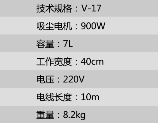 宇洁星 V-17 直立式吸尘机