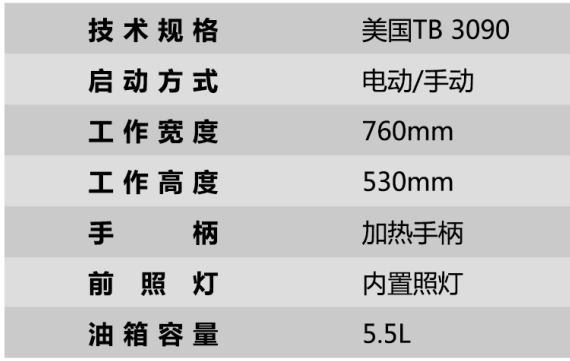 宇洁星 TB-3090 除雪车