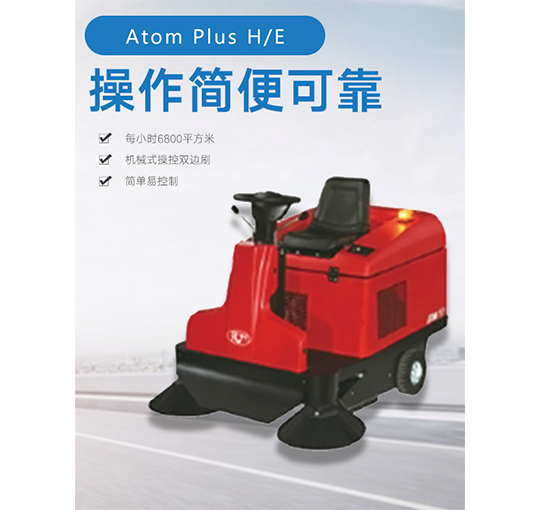 延边Atom Plus H/E驾驶式扫地车